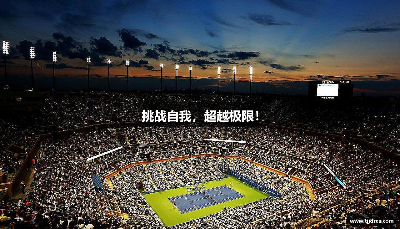 XK星空·(体育中国)官方网站挑战自我，超越极限！